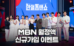 []MBN 100% ̹() ̺Ʈ